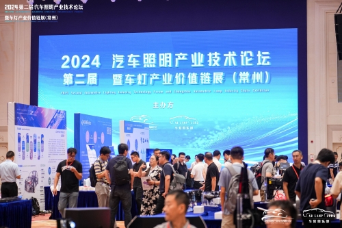 聚焦Z6尊龙凯时，闪耀2024汽车照明论坛